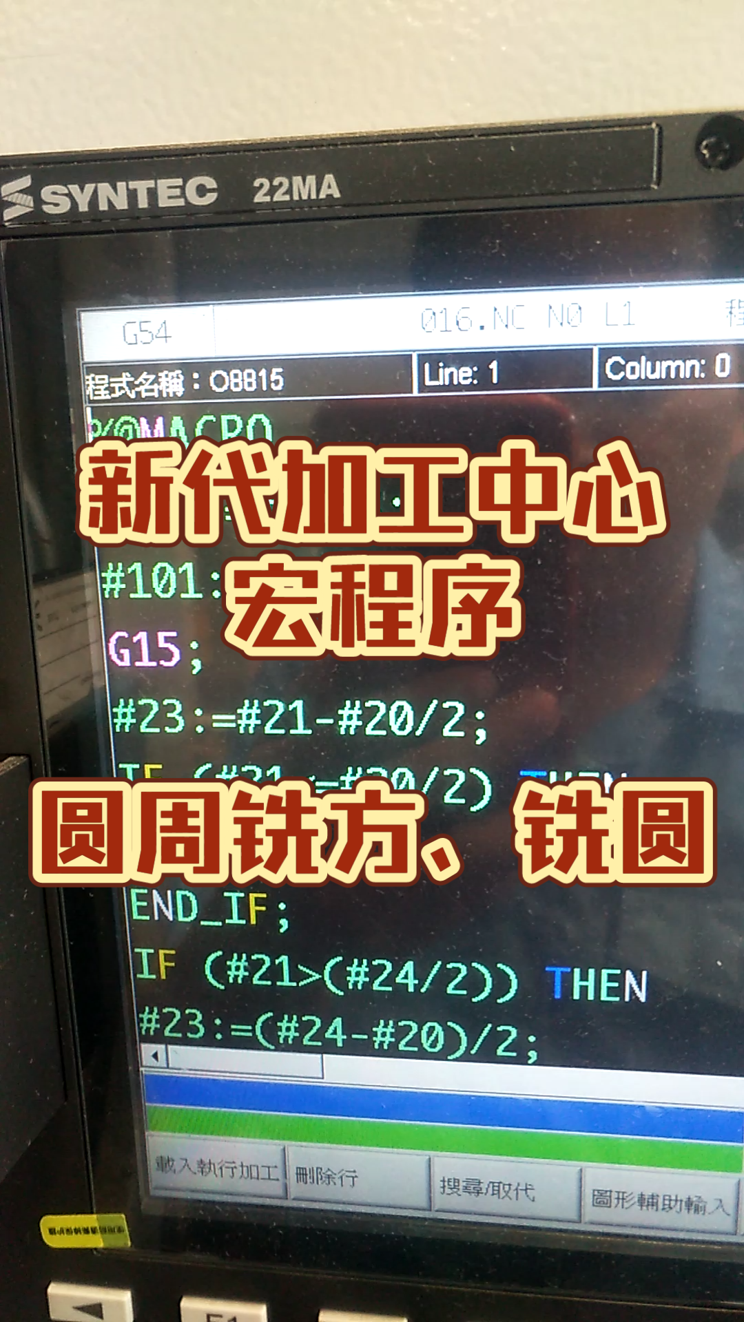 新代加工中心宏程序圆周铣方铣圆长孔键槽哔哩哔哩bilibili