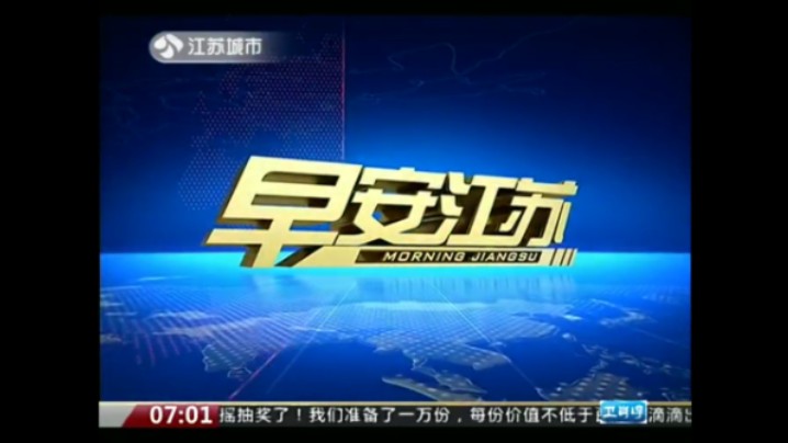 【放送文化】江苏广播电视总台《早安江苏》历年片头(2011——)哔哩哔哩bilibili