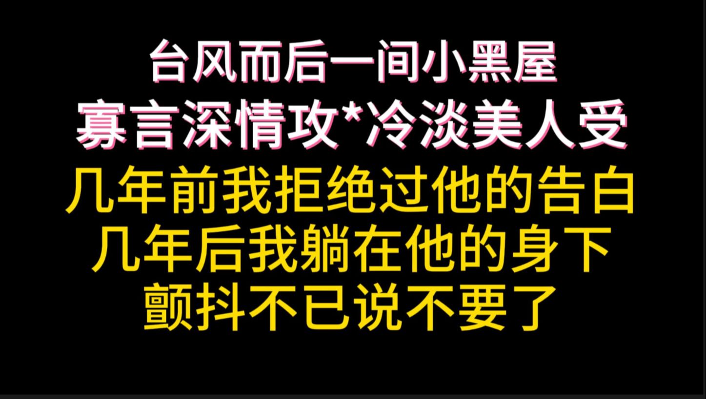 【晋江推文】“没有人比他更懂我,更爱我”太太文笔超级细腻,和我一起冲啊!哔哩哔哩bilibili