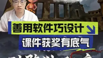 一个视频告诉你，2025年获奖微课究竟怎么做