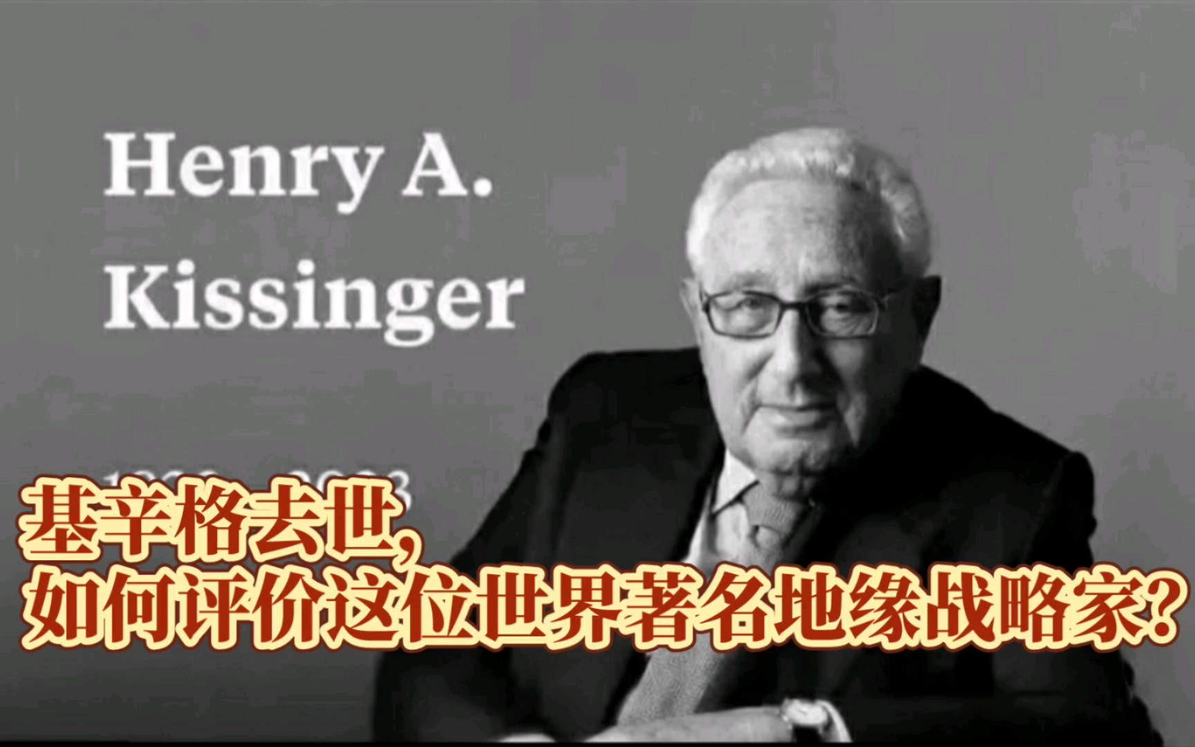 世界三大战略家