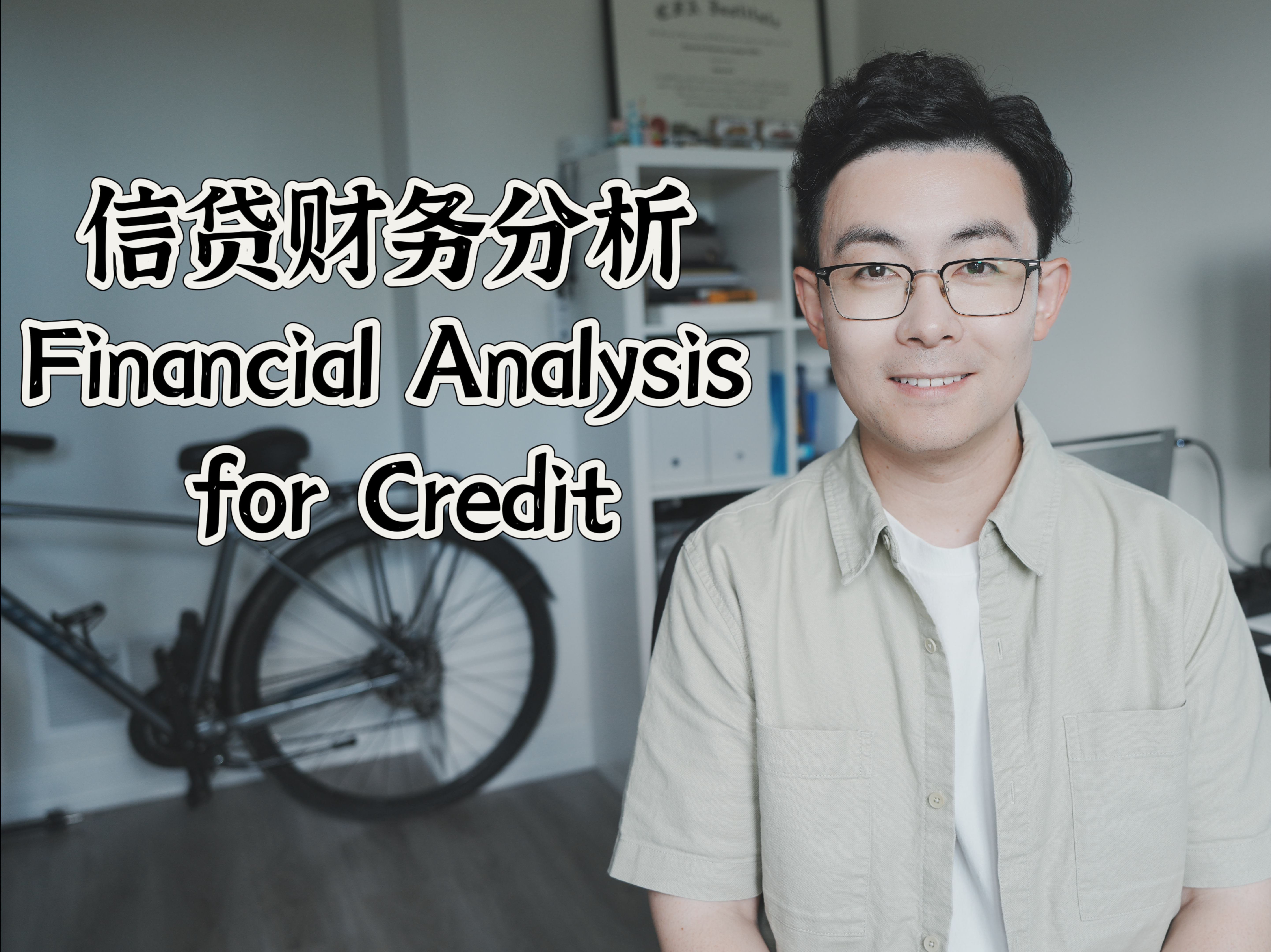 聊聊我在工作中,Credit行业常用的财务分析法 | Financial Analysis for Credit | 职场干货哔哩哔哩bilibili