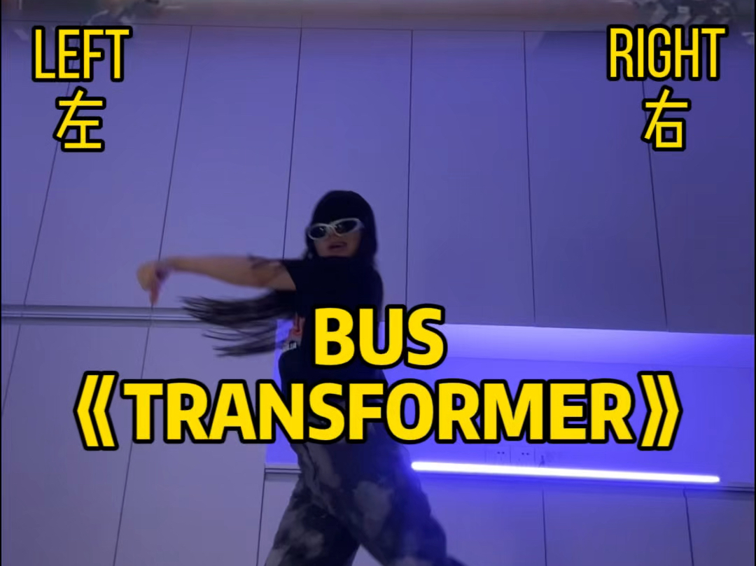 他泰|泰国男团Bus新歌《TRANSFORMER》舞蹈𐟚Œ✨哔哩哔哩bilibili