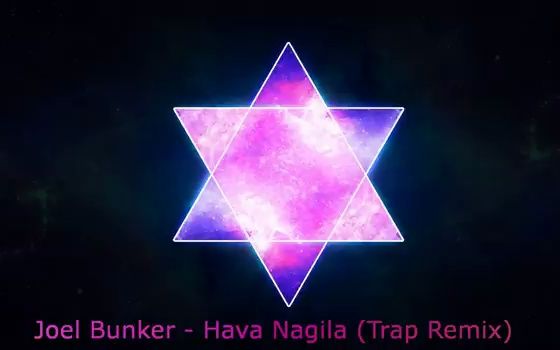 [图]Joel Bunker - Hava Nagila (Trap Remix)