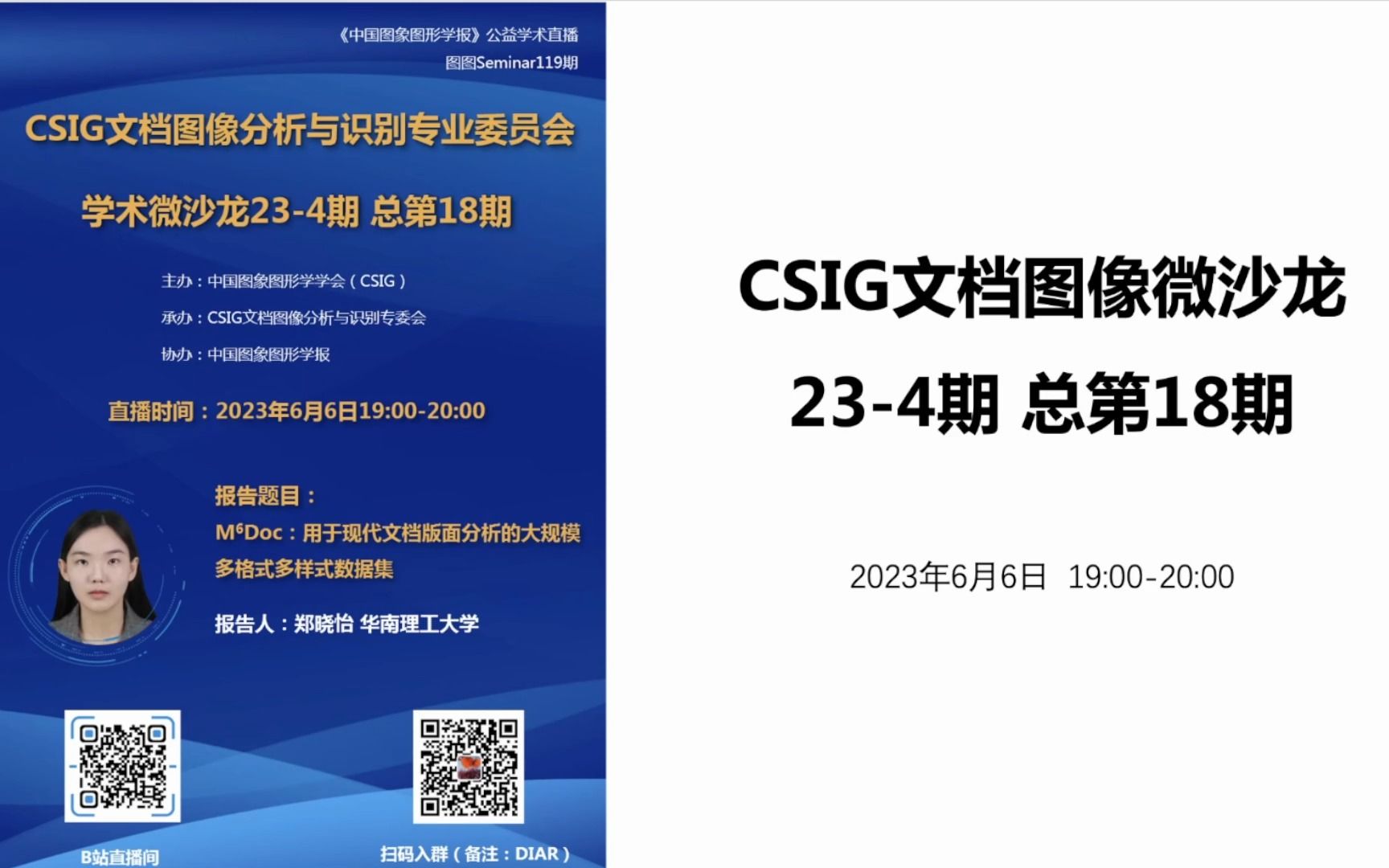 【图图Seminar119】华南理工 郑晓怡——CSIG文档微沙龙234期(总第18期)哔哩哔哩bilibili