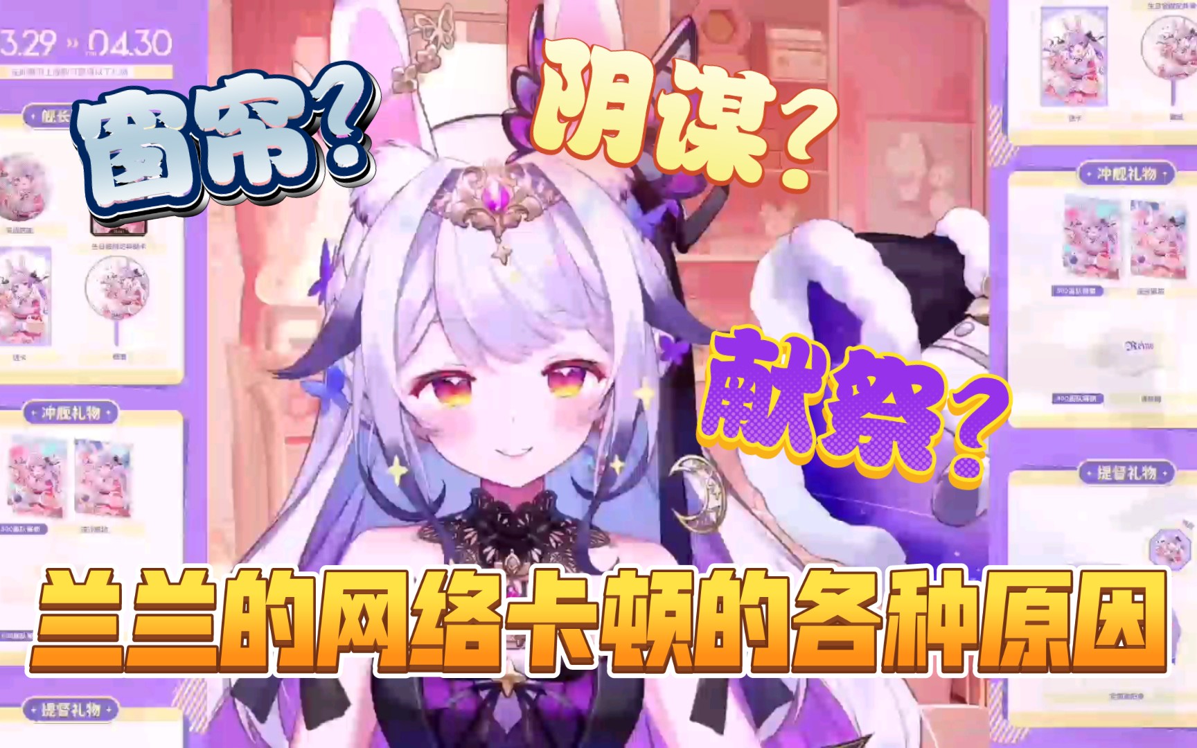 (兰音Reine)兰兰的网络卡顿的各种原因哔哩哔哩bilibili