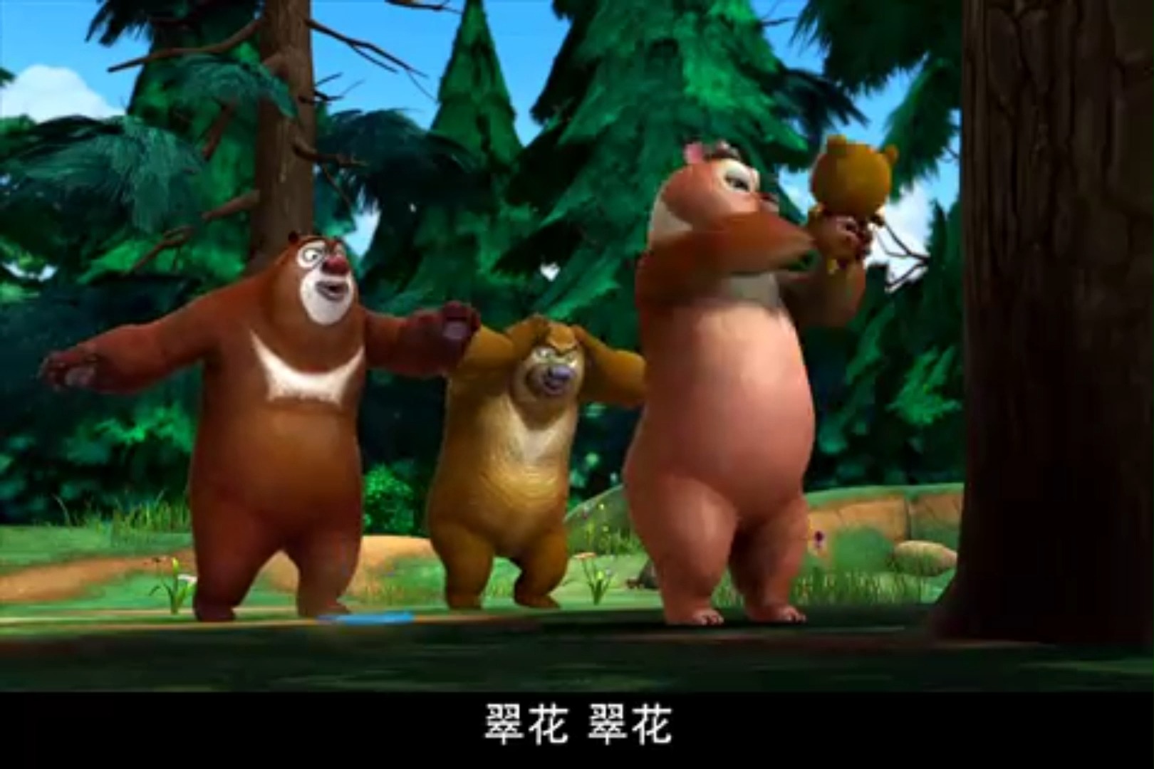 【旧版熊出没-双面翠花】