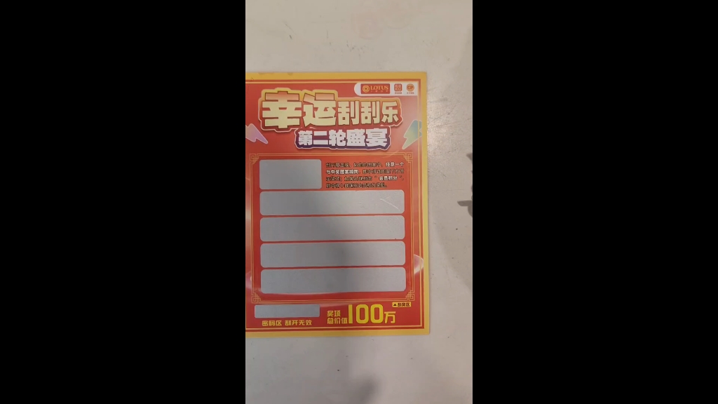 彩票店随机一本刮刮乐,没想到结果这么坏