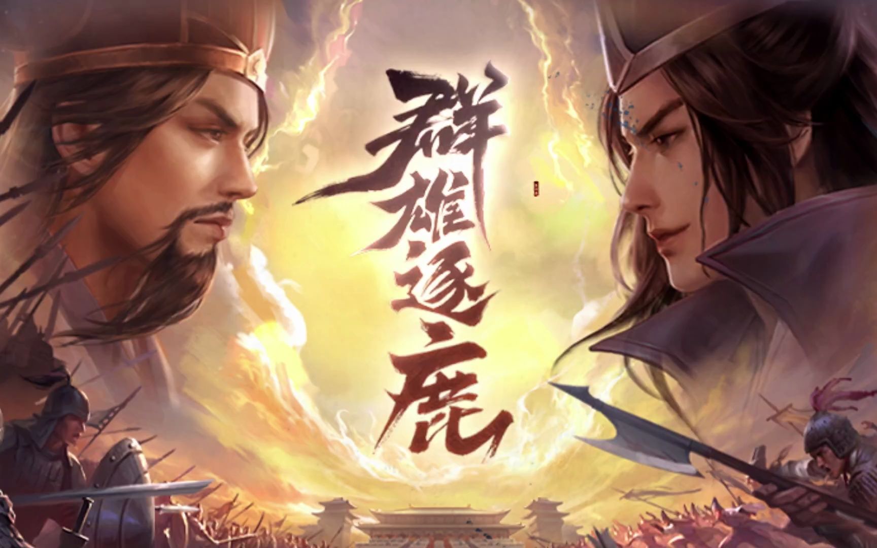 2023移动版群雄逐鹿16进8第一场