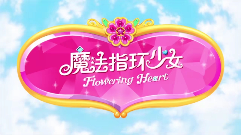 魔法指环少女OPFlowering Heart哔哩哔哩bilibili