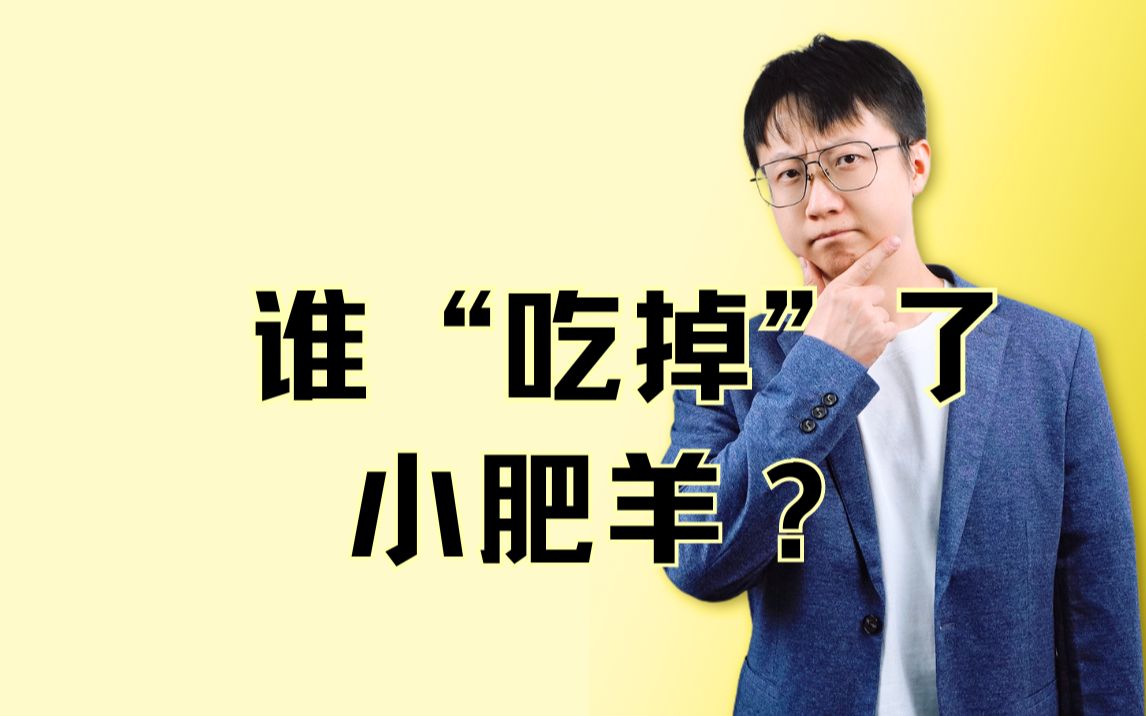 火遍中国的小肥羊,为何被外资收购后就迅速陨落?哔哩哔哩bilibili