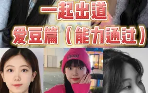 Download Video: 今天这期是女孩子想要成为#练习生，可以参加线下面试的最低标准#养成系 #乐华娱乐 #丝芭传媒