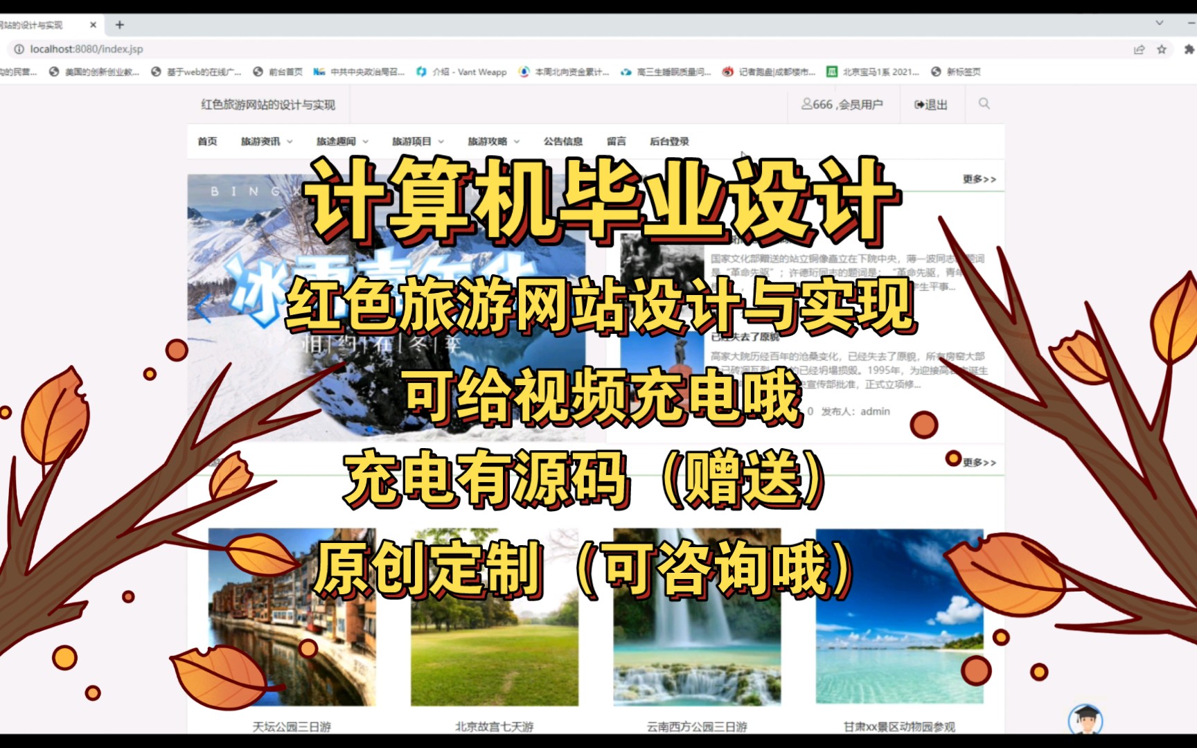 【计算机毕业设计】Java基于SpringBoot的红色旅游网站设计与实现,计算机程序设计,计算机毕设,计算机软件编程,学习资料教程视频,学习资料教程...