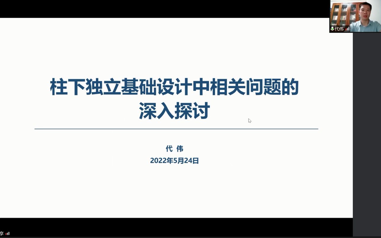 2022.05.24 华蓝设计-代伟 柱下独立基础设计中相关问题的深入探讨