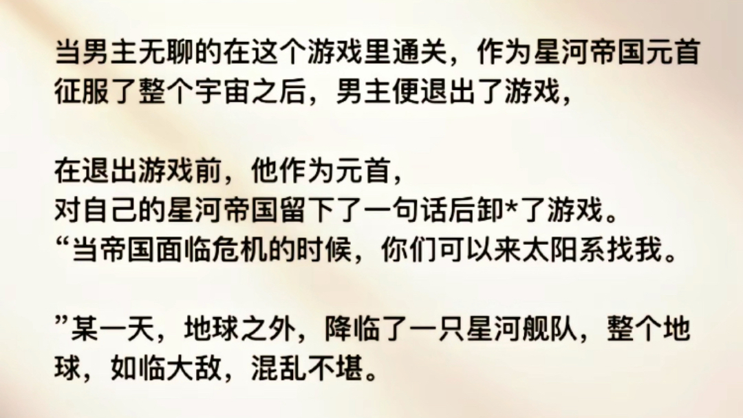 男主电脑上,有个不知道怎么来的科幻游戏.当男主无聊的在这个游戏里通关,作为星河帝国元首征服了整个宇宙之后哔哩哔哩bilibili