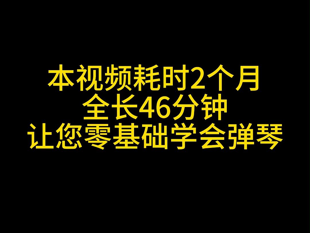 [图]0基础学钢琴预备知识第一课