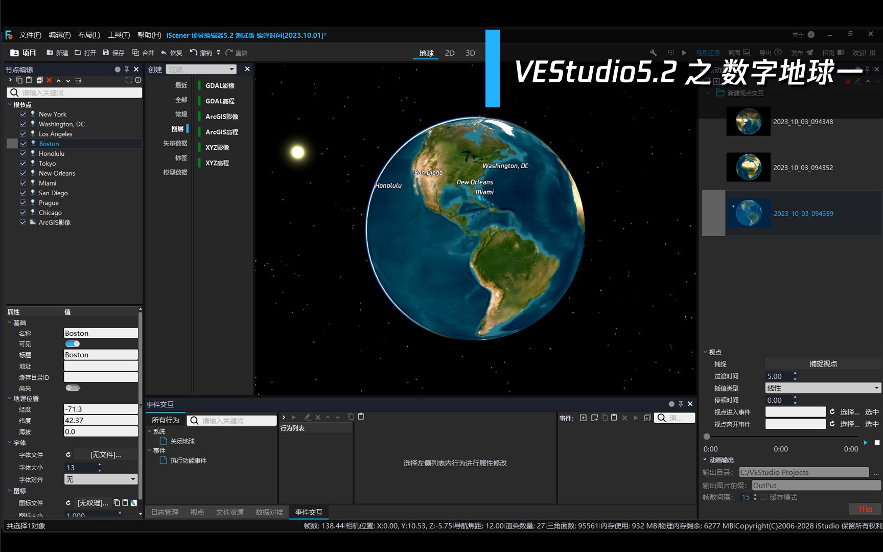 国产免费数字孪生平台VEStudio5.2 之 数字地球(一):小小的引擎有大大的梦想!集团公司大屏可视化项目开发首选.哔哩哔哩bilibili