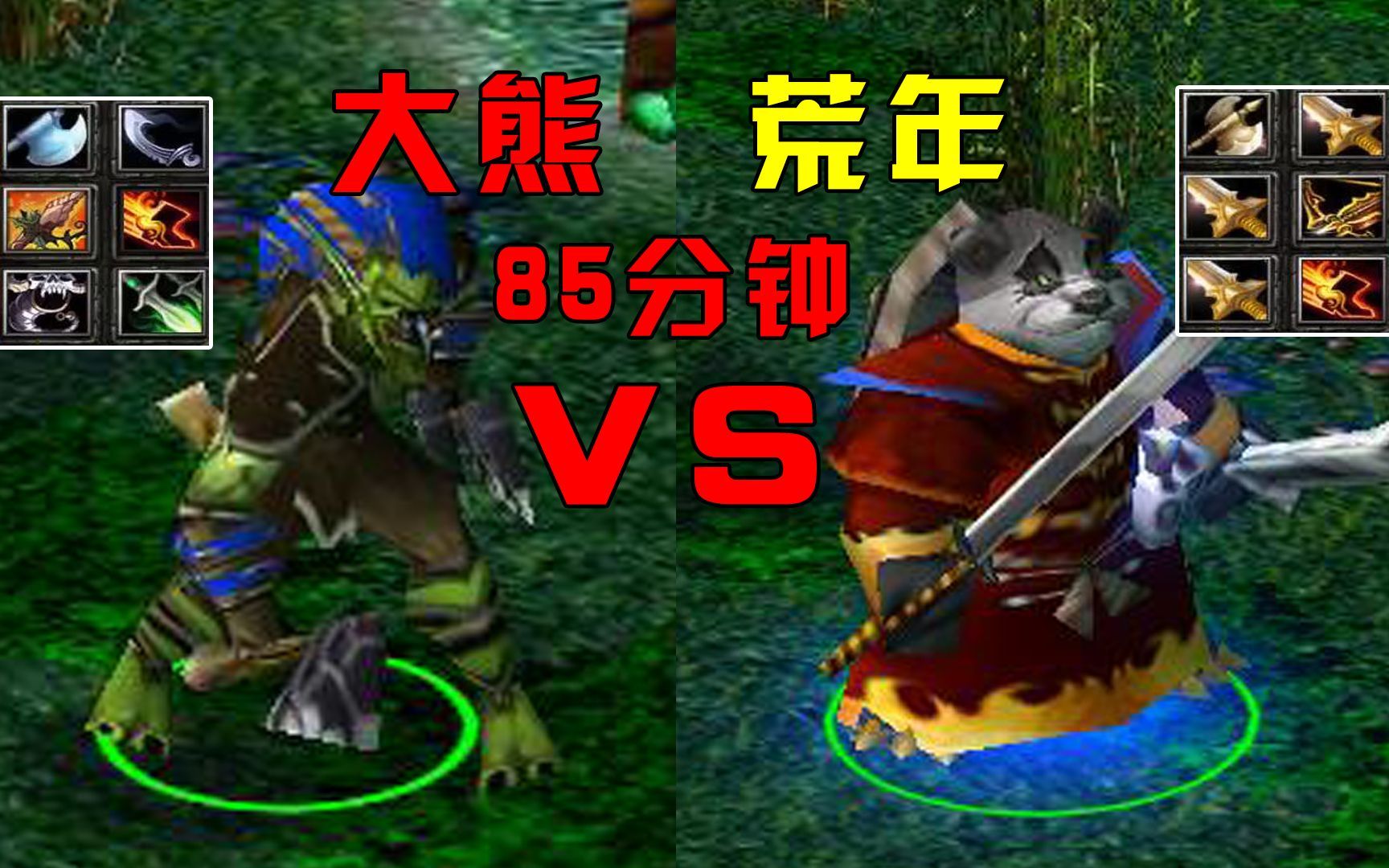 dota:大熊vs荒年,85分钟史诗级对决,大熊巨魔视角