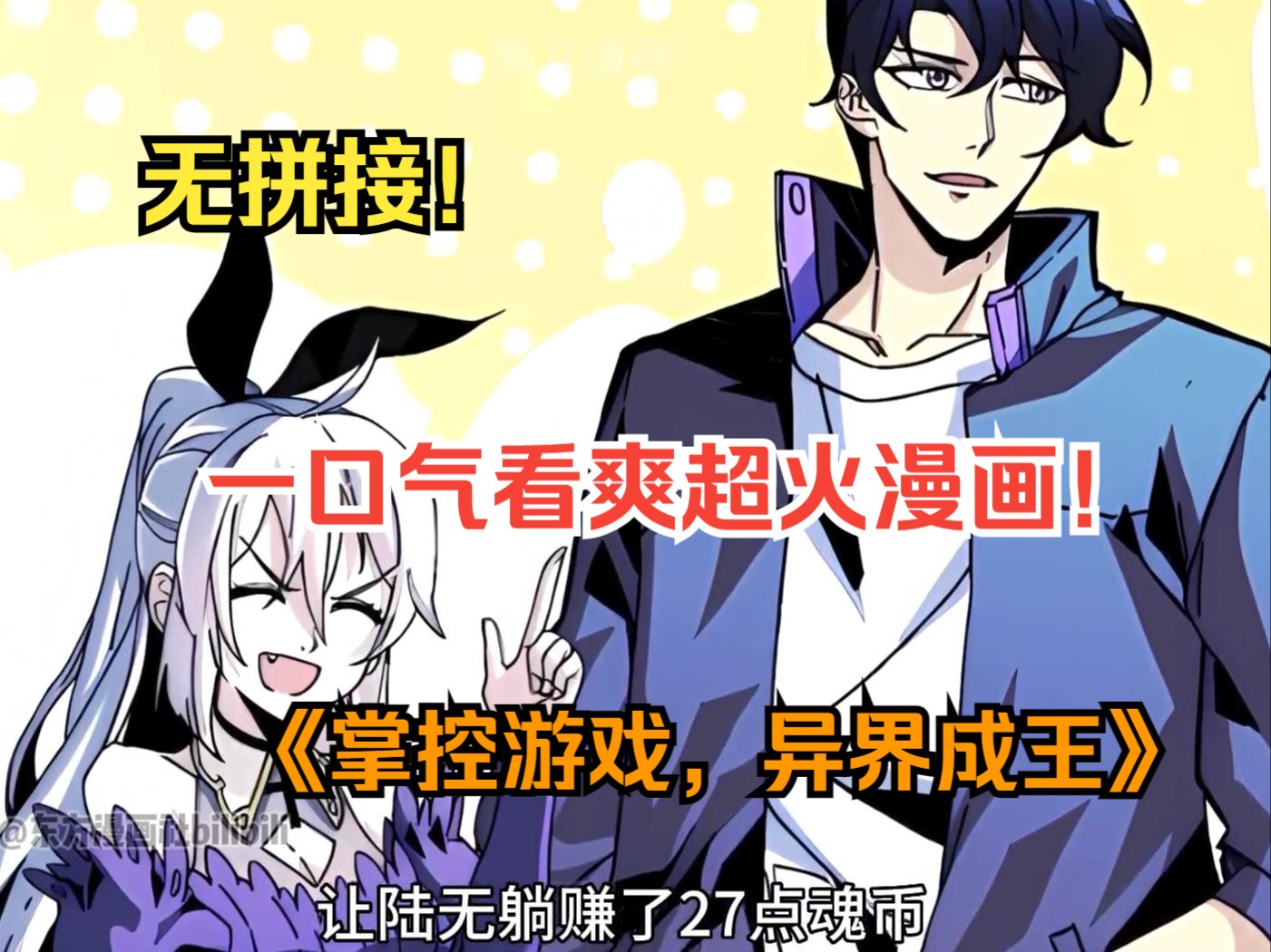 《掌控游戏,异界成王》男人只是想玩个逼真的游戏,却在新手村被野怪打