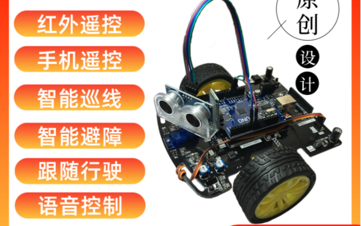 教你制作Arduino智能小车,全部开源哔哩哔哩bilibili