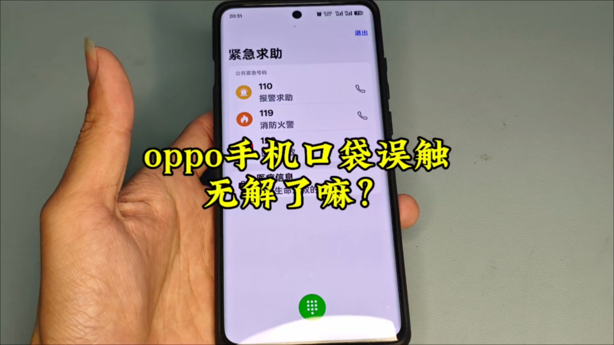 oppo手机防误触锁屏无解了嘛?真烦人