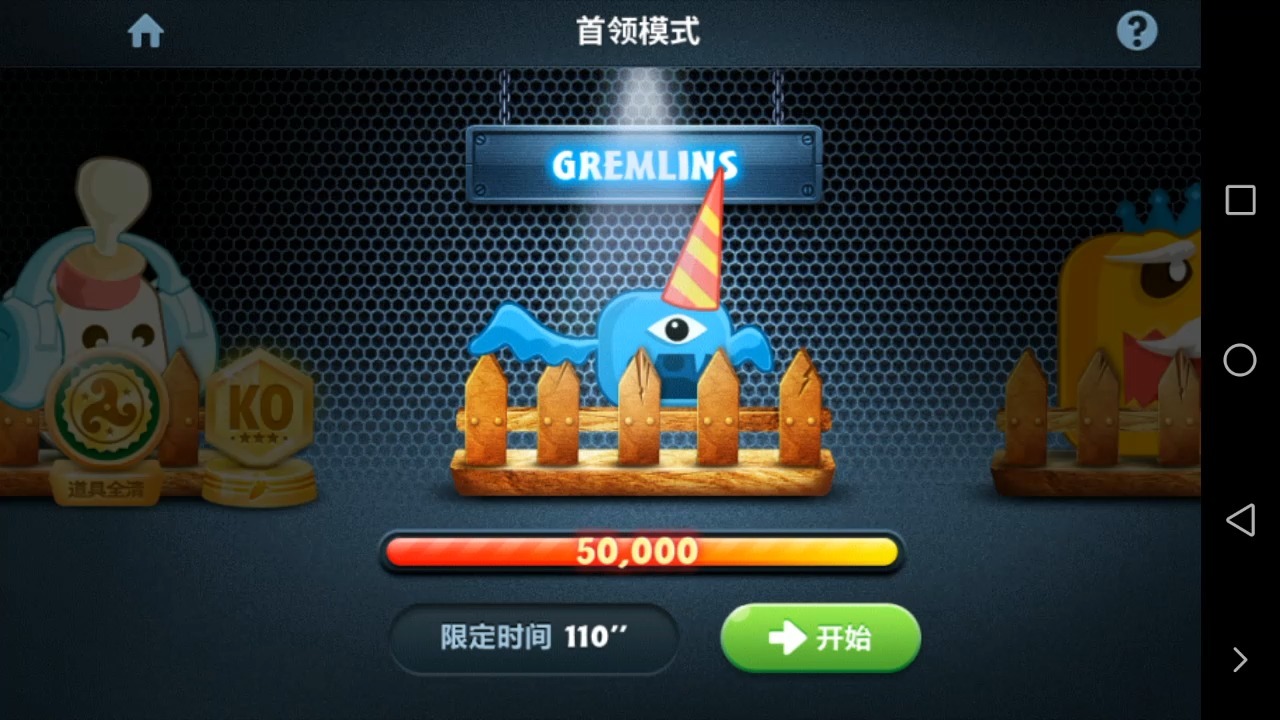 保卫萝卜1 boss模式07(蝙蝠)gremlins