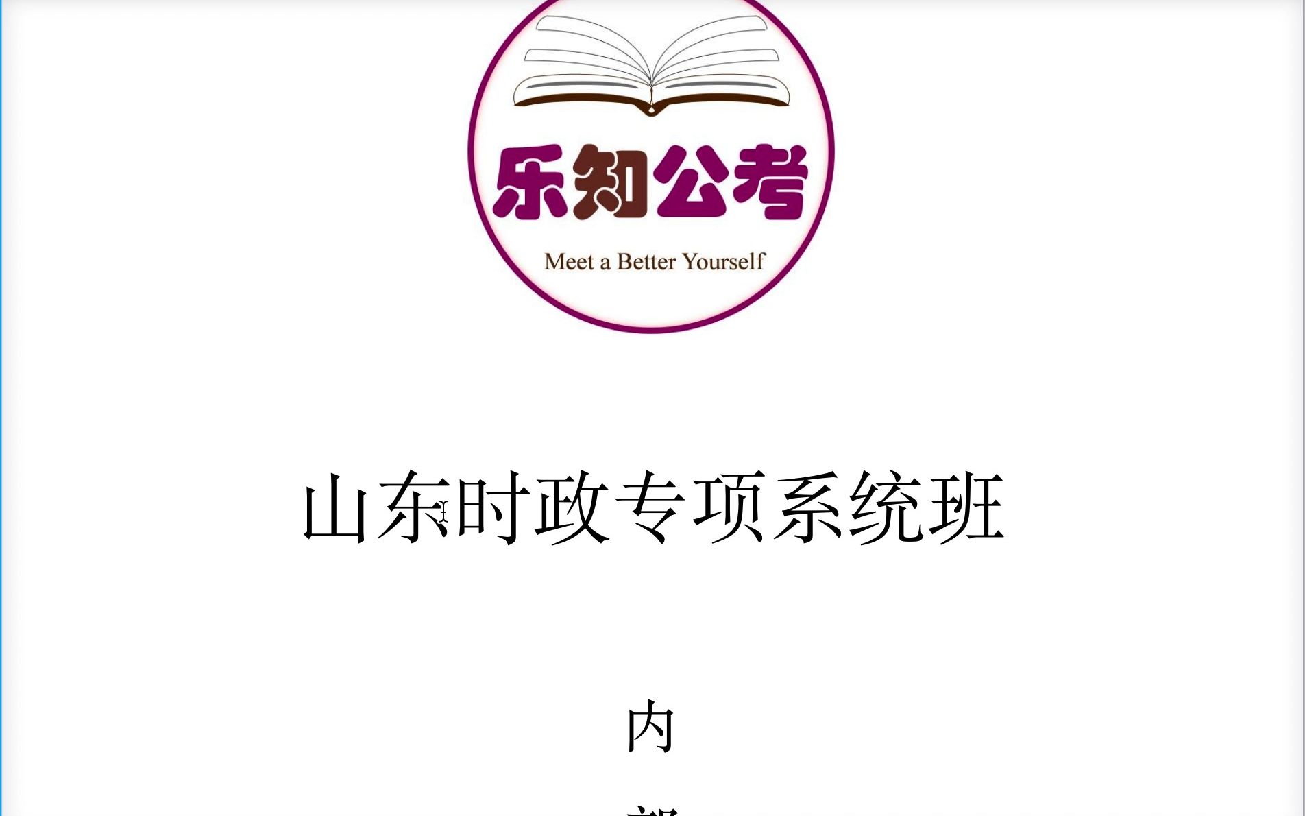 2022年9月山东时政课程:事业单位、公务员热点精析!哔哩哔哩bilibili