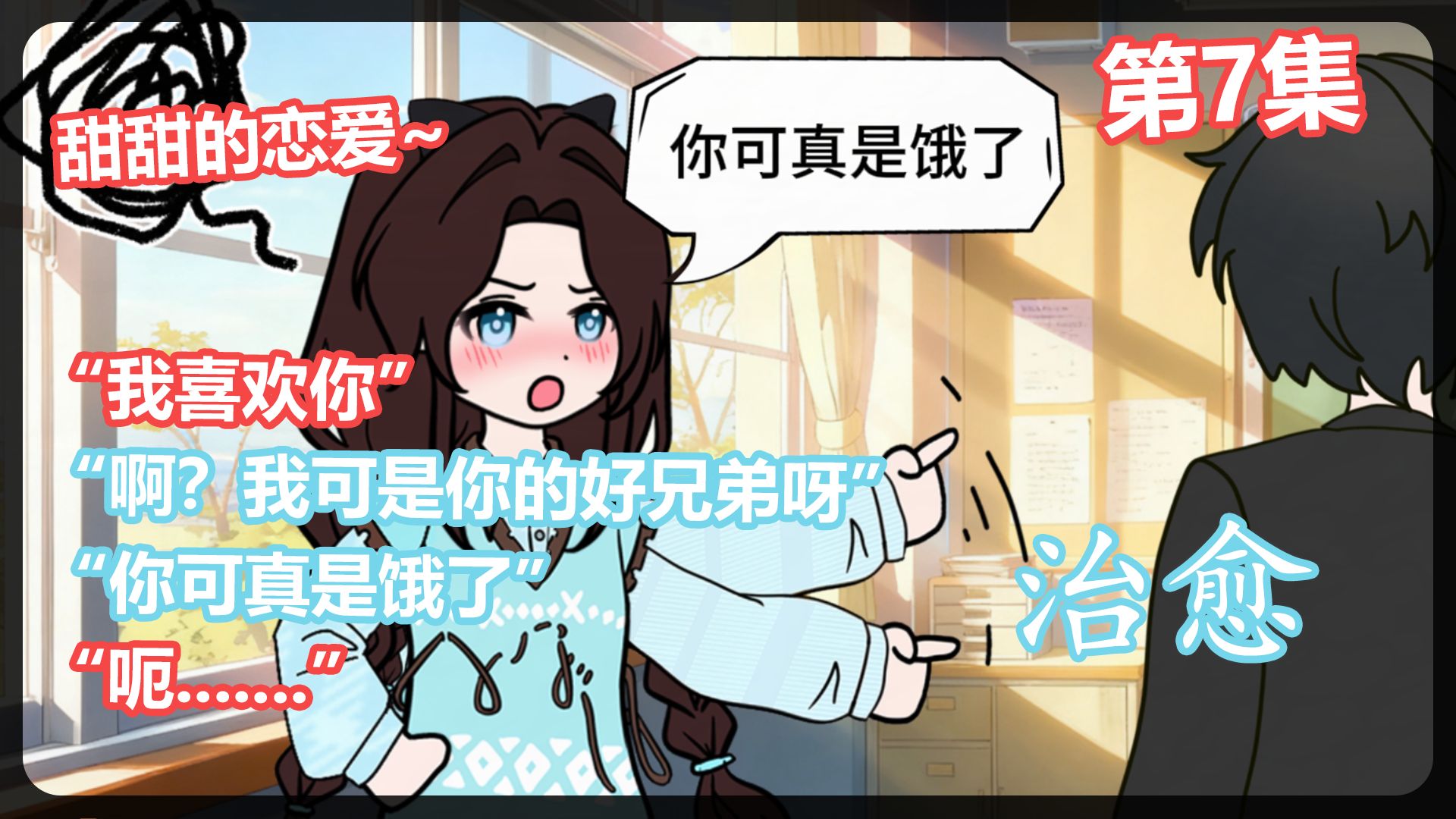 月光下，你和喜欢了你18年的小同桌立下誓约，我会守护你一辈子