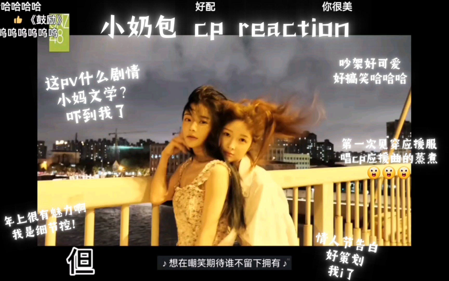 【奶包 cp reaction】又来看塞纳河的cp啦!