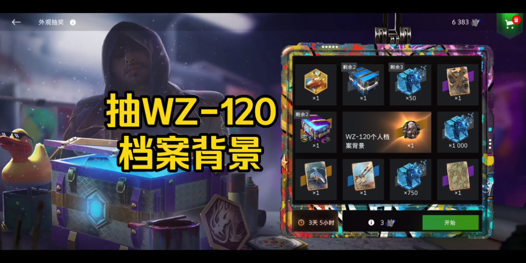 抽WZ120档案背景哔哩哔哩bilibili