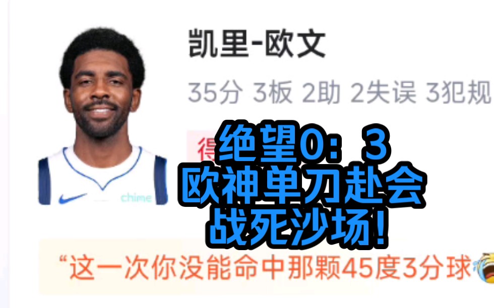 “东契奇六犯离场!欧文单枪匹马战双探花!五虎吞牛!” NBA总决赛小牛VS凯尔特人 0:3 悬崖峭壁哔哩哔哩bilibili