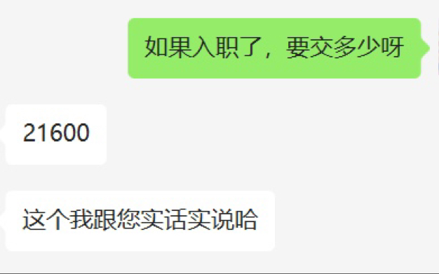 付费打工?公司名都是假的,hr也要跑路哔哩哔哩bilibili