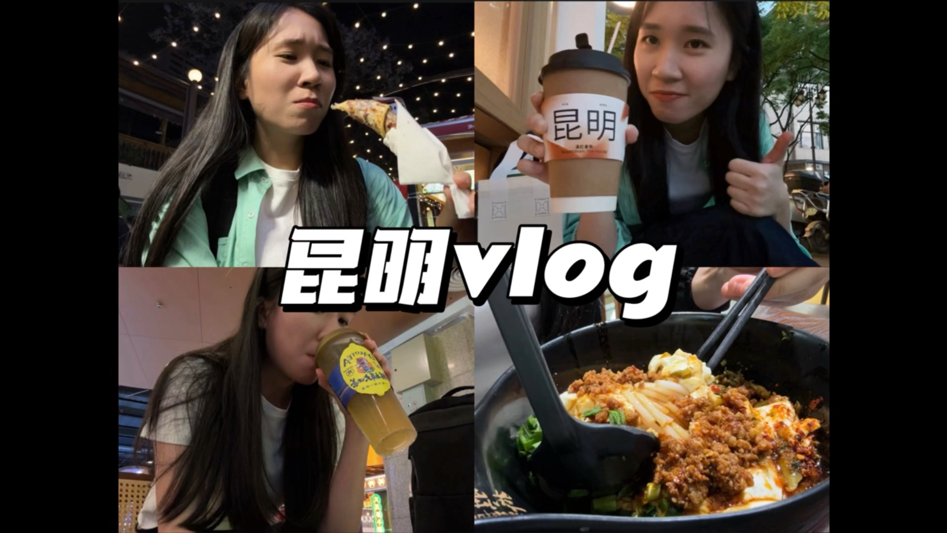 昆明vlog|来了!我答应的事情就一定会做到!!哔哩哔哩bilibili