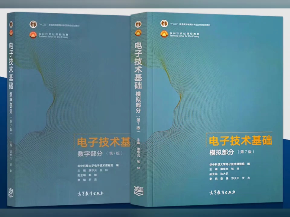 [图]电子技术基础 数字部分+模拟部分 第7七版 康华光 pdf 电子资料