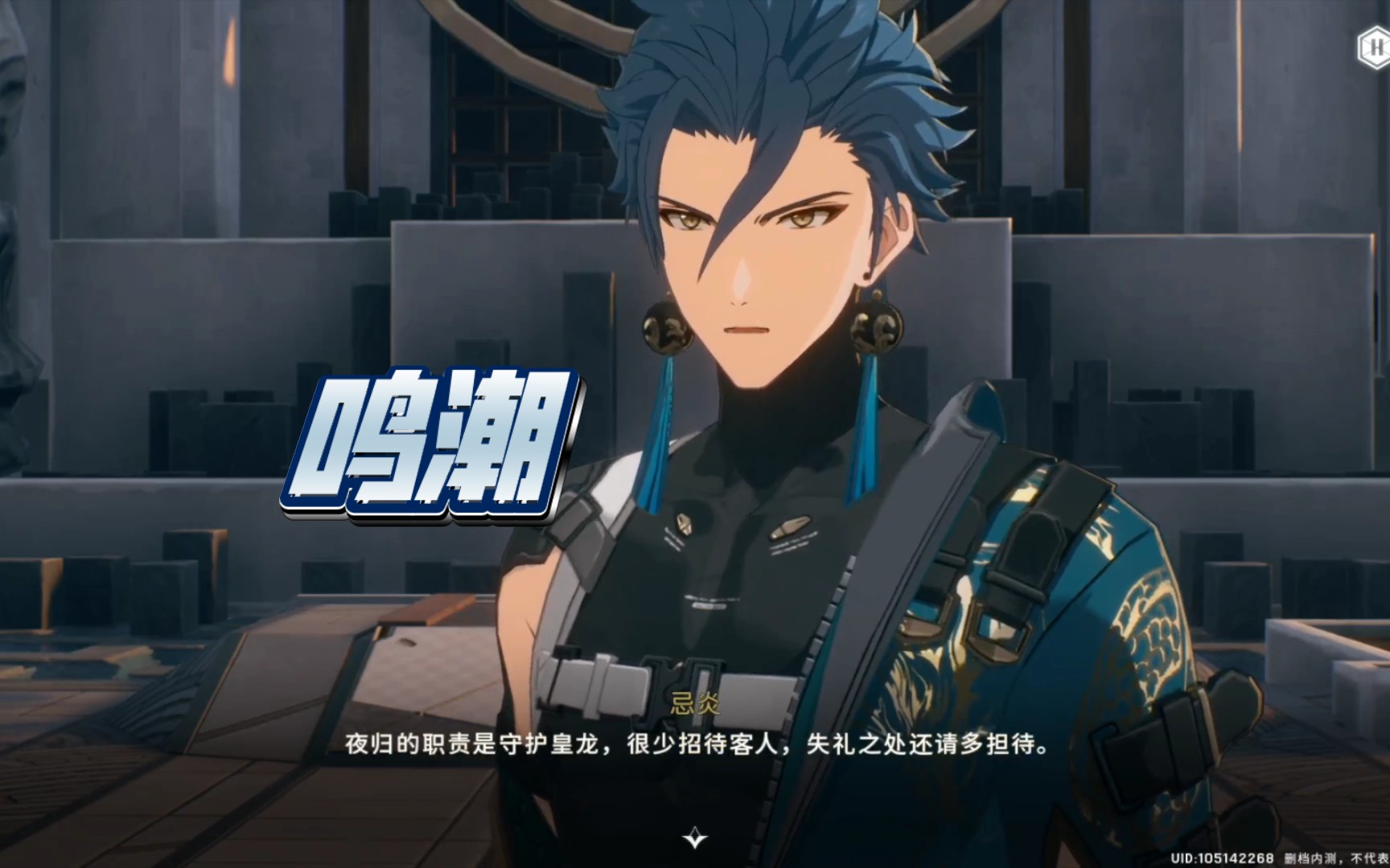 新游试玩 #鸣潮 借着一小段剧情,说一些初体验