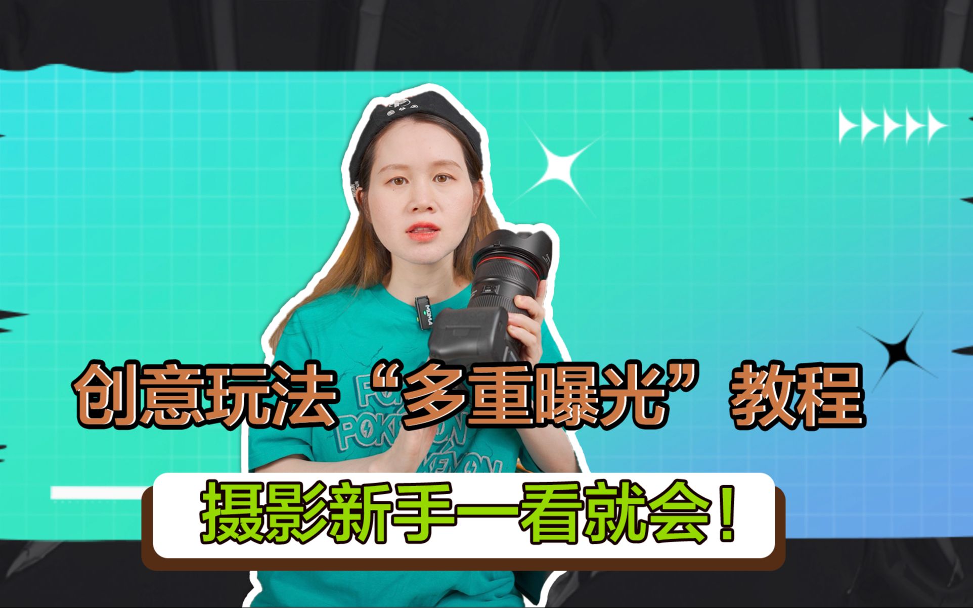 创意玩法“多重曝光”教程,摄影新手一看就会!哔哩哔哩bilibili