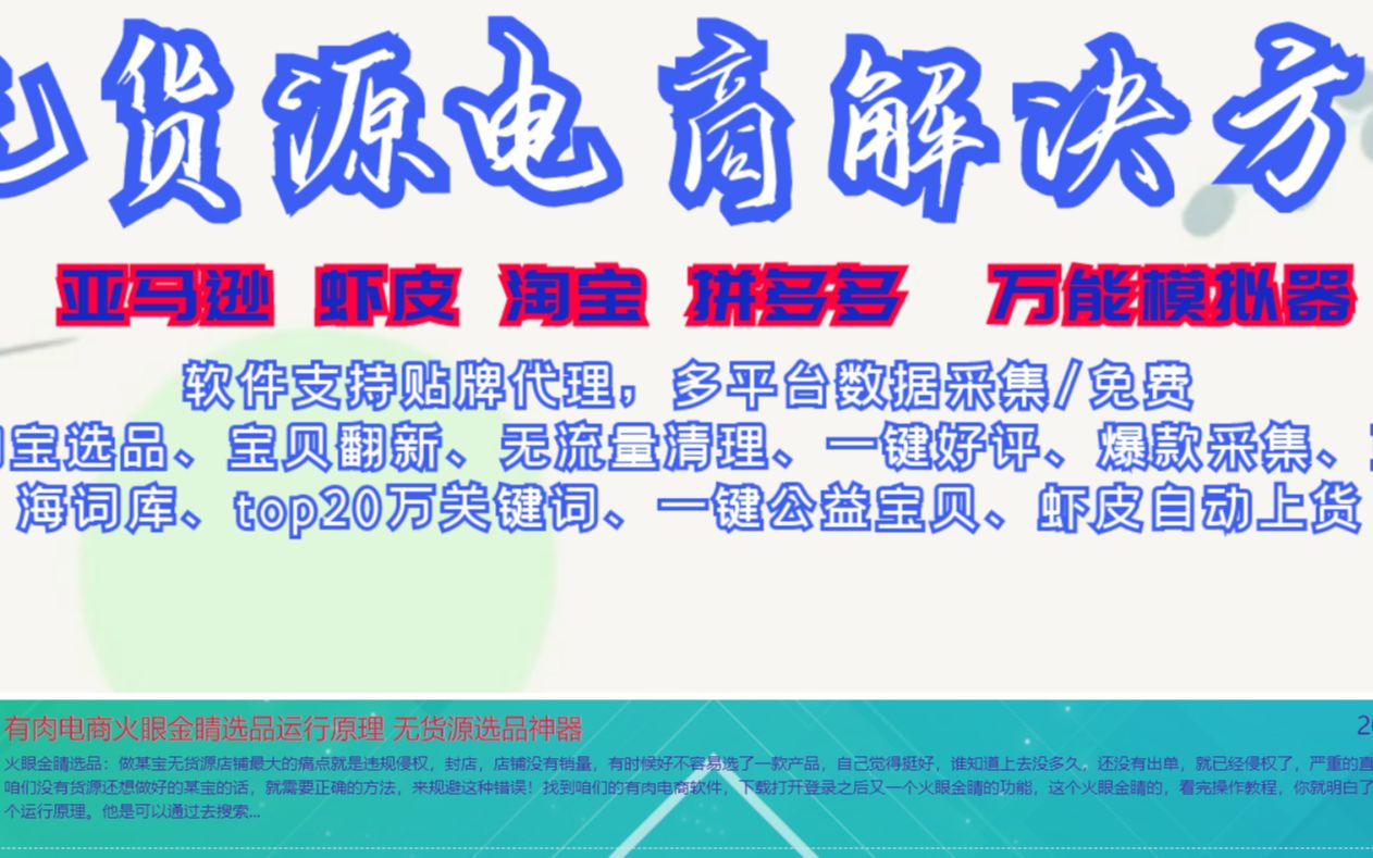 有肉采集工具 爆款采集 今日付款采集 整店采集 火眼金睛采集某宝采集上传一体化软件采集教程哔哩哔哩bilibili