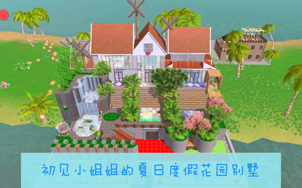 创造与魔法初见小姐姐的花园别墅好漂亮啊夏日度假感觉就很棒