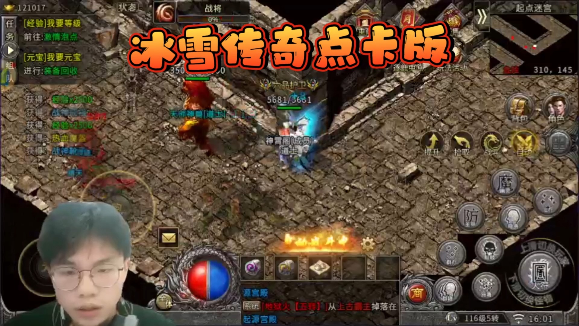 冰雪传奇点卡版:复古三职业,可打可搬可交易!