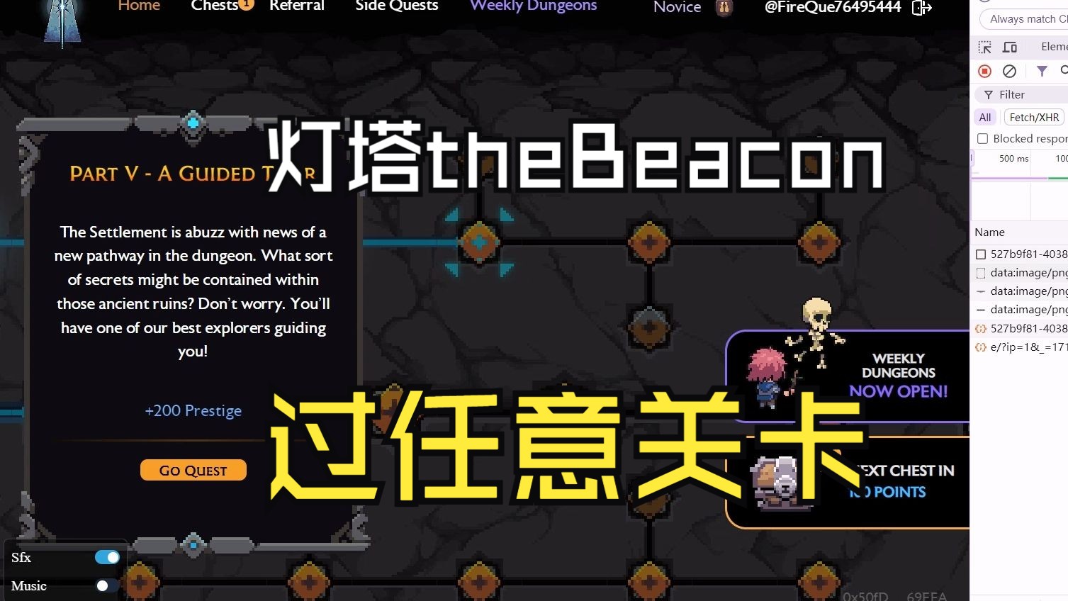 [图]灯塔（The Beacon）协议方法过关，速通任意关卡