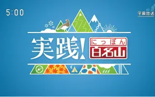 日本百名山 搜索结果 哔哩哔哩弹幕视频网 つロ乾杯 Bilibili