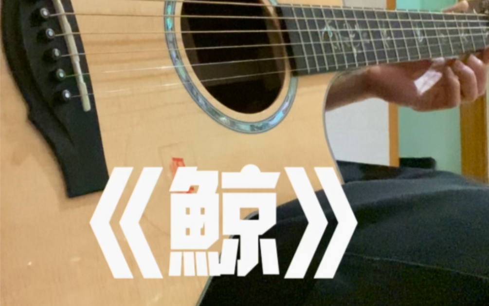 小松原俊《鲸》