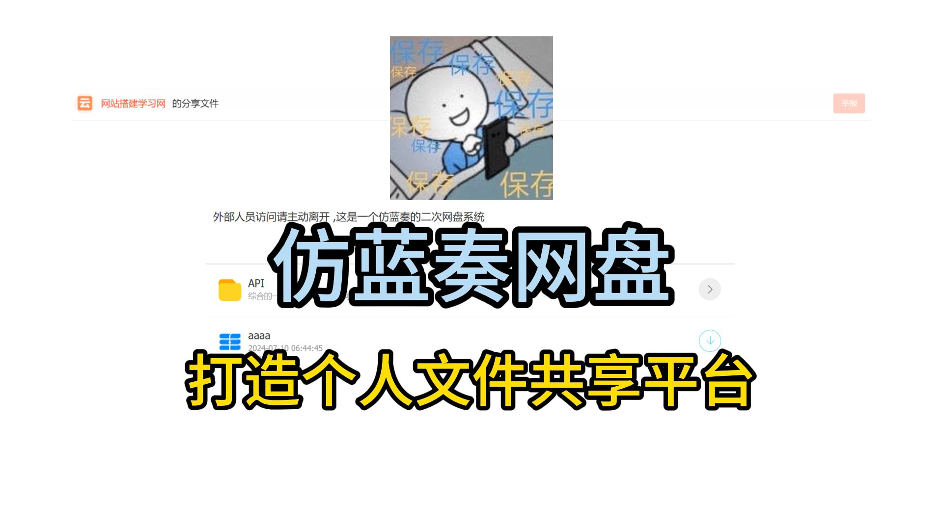 【网站搭建】仿蓝奏网盘打造个人文件共享平台 快来学习!哔哩哔哩bilibili