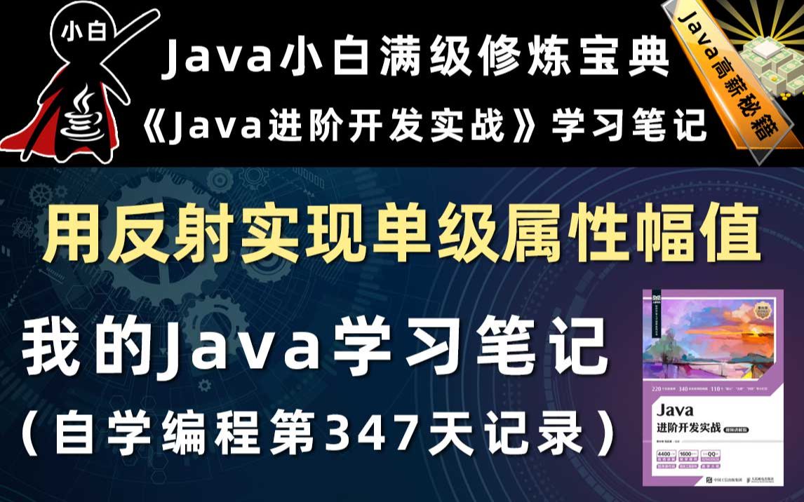 【Java进阶开发实战】1722用反射实现单级属性幅值哔哩哔哩bilibili