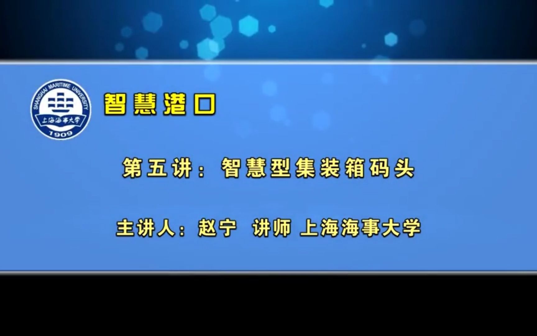 智慧港口5智慧型集装箱码头哔哩哔哩bilibili