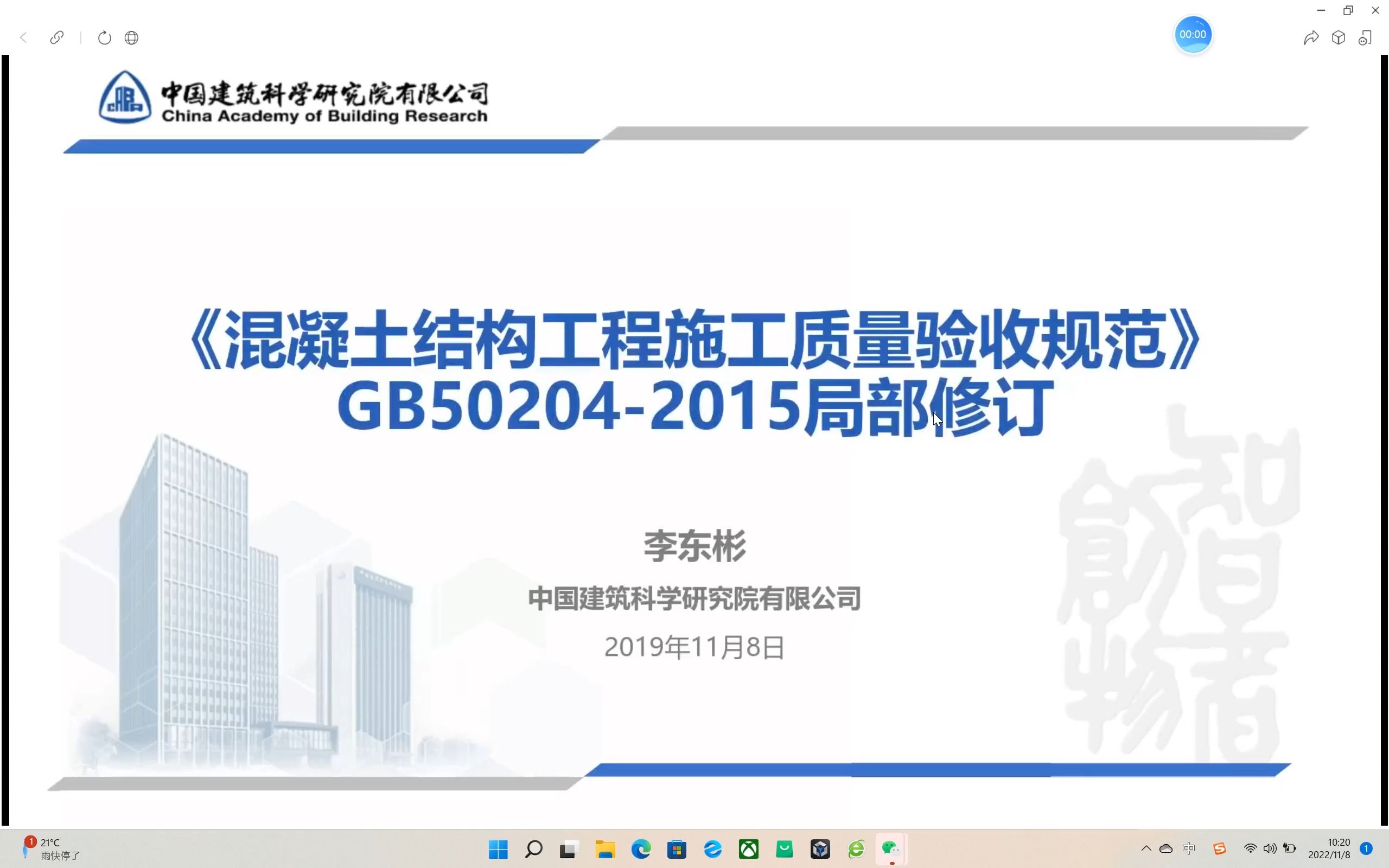 《混凝土结构工程施工质量验收规范》GB502042015局部修订讲解哔哩哔哩bilibili