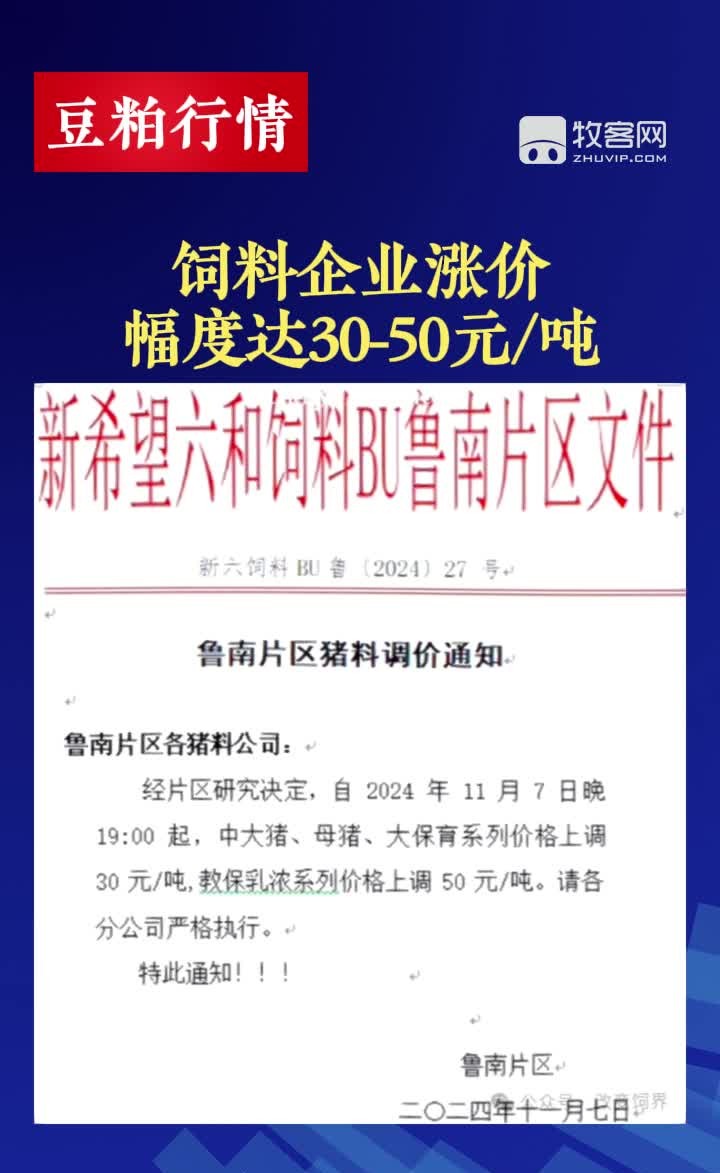 饲料企业涨价幅度达3050元/吨哔哩哔哩bilibili