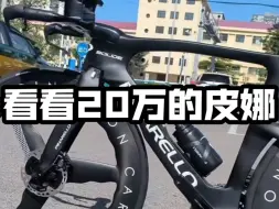 Télécharger la video: 顶级公路车鉴赏｜Pinarello 皮娜 Bolide TT