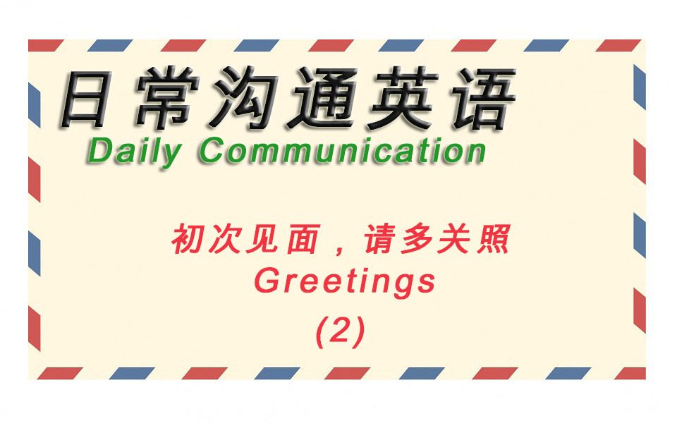 别人问你过的怎么样?近况如何?用英语如何地道回答?哔哩哔哩bilibili