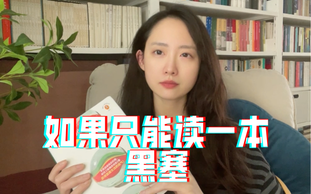 如果只能读一本黑塞,读这本就够了:黑塞一生思想的总和,文学事业的“天鹅之歌”:《玻璃球游戏》哔哩哔哩bilibili